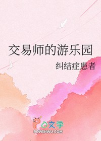 [综漫] 交易师的游乐园